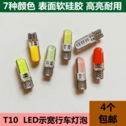 汽车T10Led插泡12V硅胶高亮彩示宽日行仪表室内后备箱蓝红色灯泡