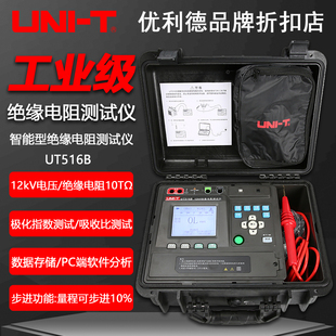 优利德工业品UT516B高压数字兆欧表12KV绝缘电阻测试仪电阻表摇表