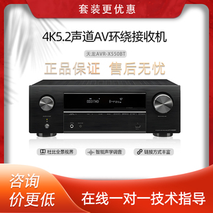 日本DENON天龙AVR-X550BT 5.2声道AV家用功放机大功率蓝牙HDMI 4K