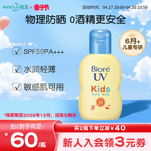 日本花王碧柔儿童防晒乳霜SPF50男女宝宝物理敏感肌专用物理防晒