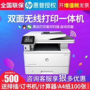 hp惠普m427dw黑白激光多功能打印机一体机连续复印扫描传真自动双面无线wifi大型办公室商务商用a4四合一