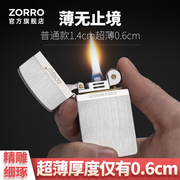 ZORRO佐罗煤油打火机创意超薄精雕定制刻字砂轮式火机送男友礼物