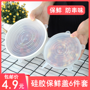 6个装食品级硅胶保鲜盖碗盖子，密封家用保鲜膜多功能保险冰箱神器