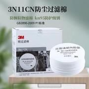 3M3N11CN过滤棉配搭配尘面具配件KN90级别3200防毒面具适用