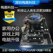 g41电脑+英特尔四核cpu+ddr3内存4g+风扇，主板套装家用