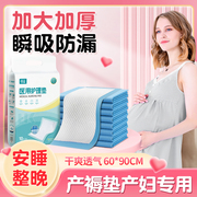 孕产妇产褥垫产后专用护理垫一次性隔尿垫大号成人姨妈垫单60x90