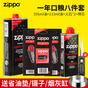 zippo打火机油正版，芝宝燃油配件打火石棉芯煤油专用套装