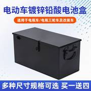 高档电动车电池盒，48v60v72v20a32a电瓶三轮车电瓶，盒电池箱子黑铁