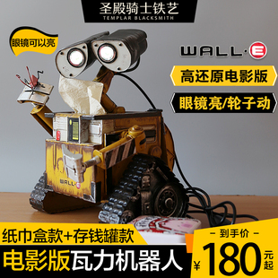 WALL-E瓦力机器人总动员车载纸巾盒创意工艺品摆件储钱罐生日礼物
