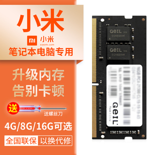 Xiaomi/小米笔记本电脑专用加装内存条4G/8G/16G DDR4 2133 2400 2666 DDR3 1333 1600 DDR3L 手提电脑