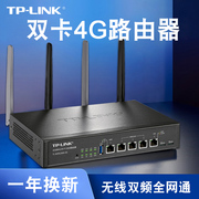 tplink4g无线路由器双sim卡全网通千兆端口，ap控制器5g双频多wan高速wifi共享有线上网服务器tl-wvr1200g-4g