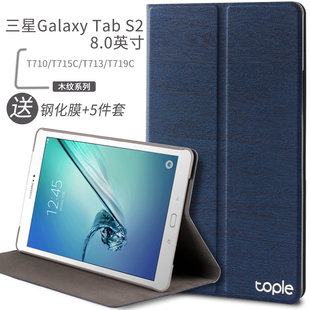 适用于三星平板tabs28.0寸sm-t715c保护套t713皮套，t710外壳t719