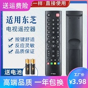 品诺适用东芝液晶电视遥控器CT-8033 CT-8050 8020 40L2450C 48L3305C