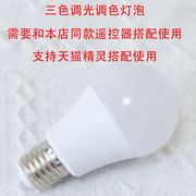 遥控智能LED灯泡5W7W可调光远程变光暖光白光单灯E27螺纹台灯专用