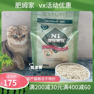 N1玉米豆腐猫砂3袋整箱2.0多省原味绿茶除臭活性炭水蜜桃