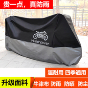 摩托车车罩车衣踏板电动车，套遮雨罩机车防晒罩防雨罩，加厚防尘通用