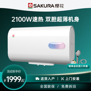 樱花seh-eh303电热水器50升家用卫生间，扁桶速热机，2100w大容量60l