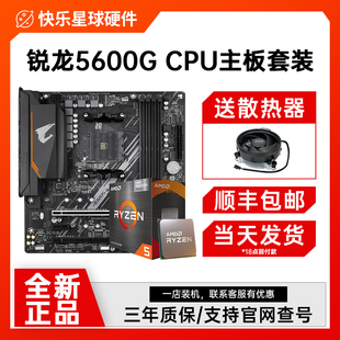 AMD锐龙R5 5600G散片5700X3D盒装华技嘉A520M硕B550M CPU主板套装