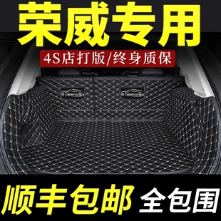 荣威350车360荣威360plus汽车专用全包围后备箱垫尾箱i5全包后尾
