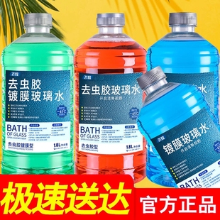 汽车玻璃整箱大桶防冻45玻璃水去污镀晶镀膜虫胶油膜整箱四季通用