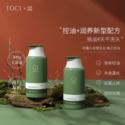 TOCI洗发水去屑清爽控油蓬松留香洗头膏洗发露品牌正牌洗发膏