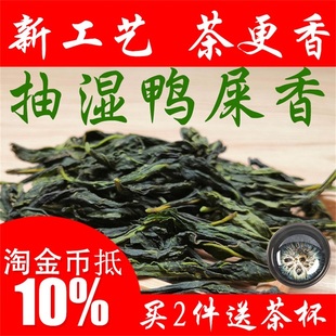 潮州凤凰单枞茶抽湿鸭屎香，茶叶袋散装清香型单从茶乌岽单丛茶250g