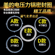 适用于美的电压力锅密封圈，456l高压锅零件老款硅胶垫圈通用配件