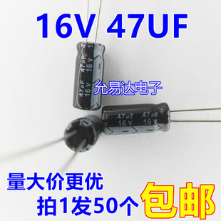 16v47uf电解电容5*11mm质优50个2.5元20元k