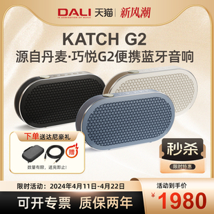 dali达尼katch巧悦无线蓝牙有源音响g2家用便携高保真hifi音箱