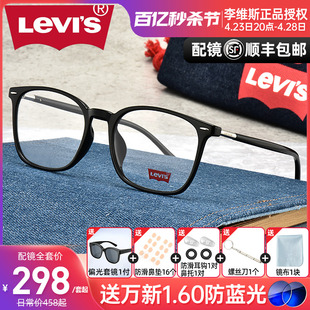 levis李维斯眼镜框男女复古潮黑色方框显瘦大框近视架配镜LS03099