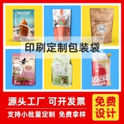 食品包装袋定制可印logo塑料袋牛皮纸袋茶叶自封袋真空袋印刷