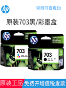 HP惠普打印703黑色墨盒彩色墨水盒D730 K109a K209a K510a F735打