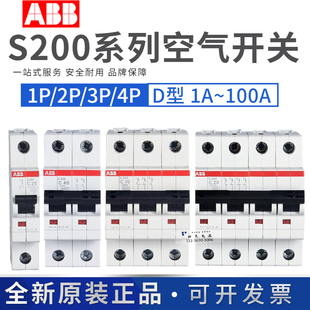 ABB空气开关S201(S202/S203)D6-D10-D16-D25-D32-D40-D63断路器