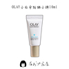 OLAY玉兰油小白伞防晒小样零重力隔离防晒霜only