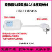 中国电器欧洲使用欧式德标欧标插头转换国标10A插座延长线接线板