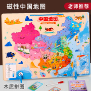 中国地图拼图儿童磁力版3d立体凹凸世界磁性积木3到6岁5益智玩具4