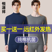 恒源祥纯棉新款秋衣秋裤男士套装全棉毛衫保暖内衣线衣线裤秋冬季