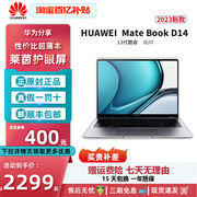 Huawei/华为笔记本电脑MateBook D14 2023年笔记本电脑轻薄本