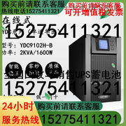 科士达ups电源ydc9102h-b外置，电池2kva1600w稳压服务器长效机48v