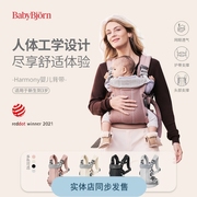 babybjornharmony背带满月婴儿，腰凳妻子礼物，宝宝外出抱娃神器