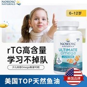 nordic挪威小鱼进口青少年学习学生，少儿童dha深海鱼油omega软胶囊