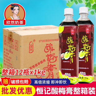 恒记酸梅膏1kg*12瓶10倍浓缩酸梅汁酸梅汤，浓缩汁商用酸梅膏整箱