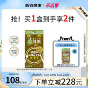 新谷酵素NIGHTDIET黄金版热控片嗨吃植物270粒日本进口孝素助消化