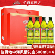 伯爵橄榄油礼盒500mlx4瓶装，特级初榨橄榄油，食用油福利送礼团购