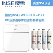 樱雪滤芯(INSE) WTE-PK8-4121反渗透净水机滤芯RO净水器滤芯