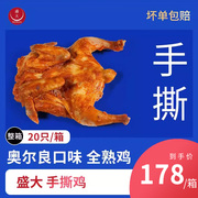 盛大手撕鸡调理烤鸡，全熟食肉类整只烧鸡，腌制半成品童子鸡28只箱