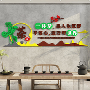 茶室背景墙装饰茶楼茶艺馆文化墙贴纸壁画茶道茶叶店布置用品创意