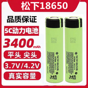 松下18650充电锂电池3400mah大容量3.7V强光手电筒通用小风扇头灯