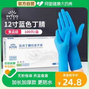 英科丁腈手套医用一次性，蓝色丁晴食品级，家务手术检查乳胶橡胶手套