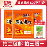 国良鸡香粉500克 调味香料卤菜熟食商用浓缩鸡汤美味麻辣烫高汤粉